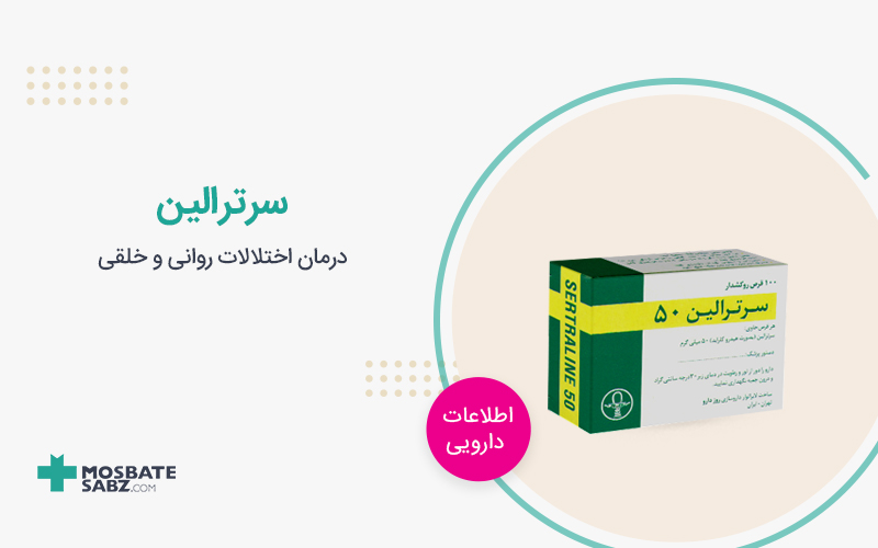 قرص سرترالین