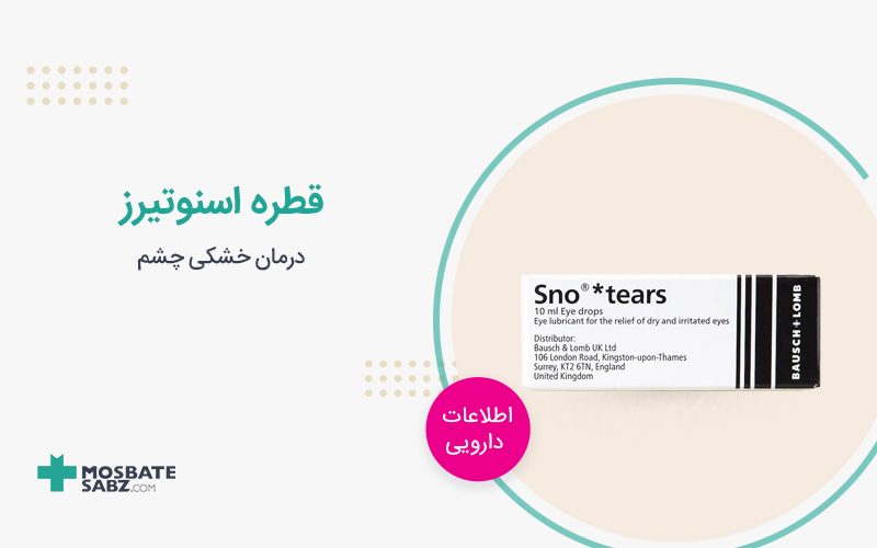 قطره اسنوتیرز