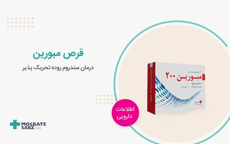 قرص مبورین