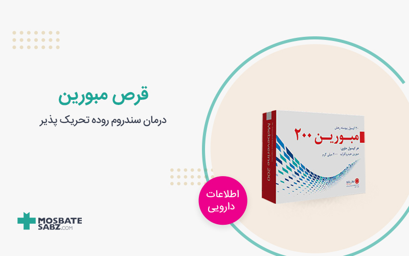 قرص مبورین