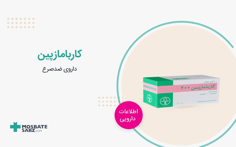 قرص کاربامازپین
