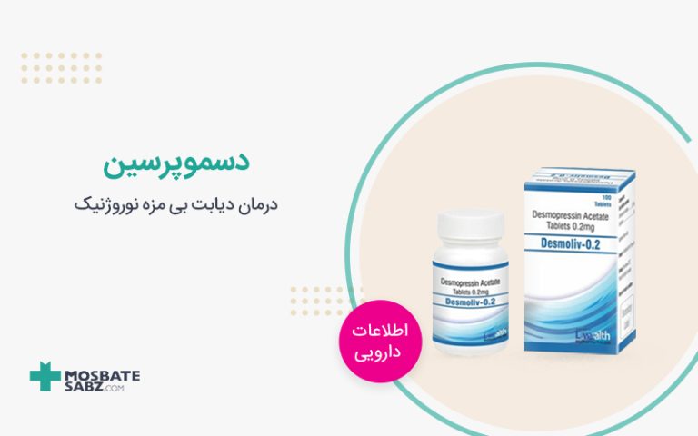 قرص دسموپرسین