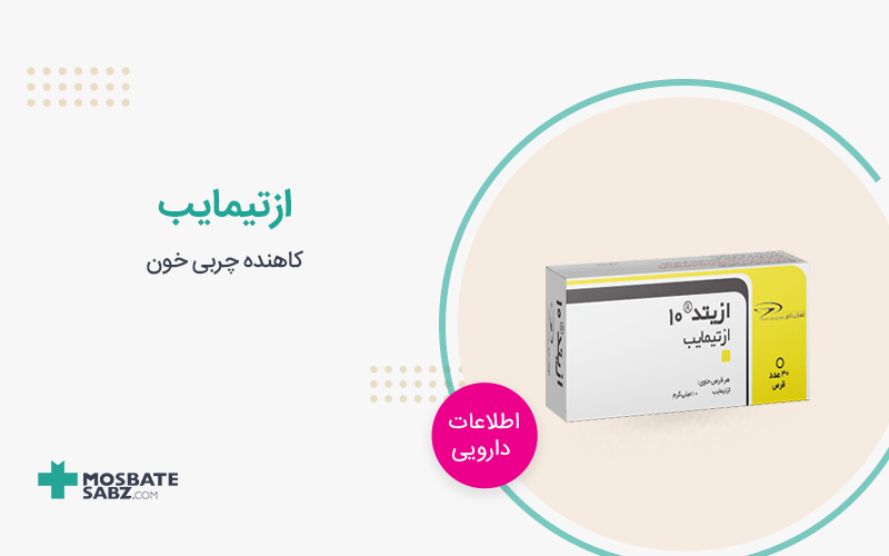 قرص ازتیمایب