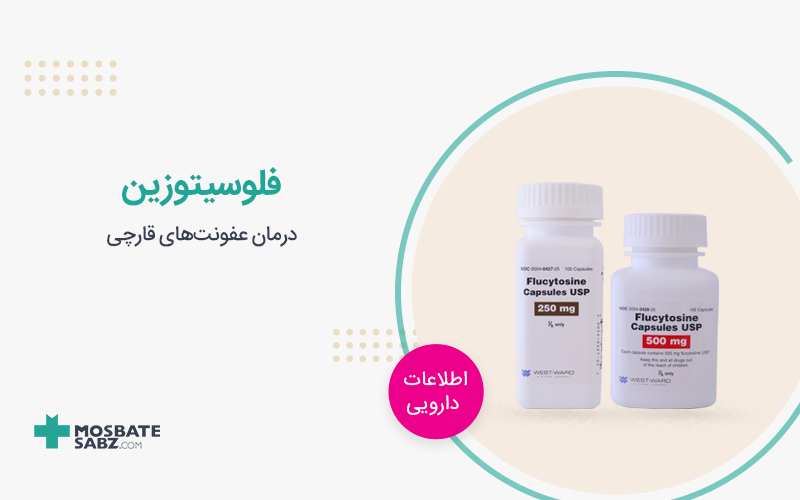 قرص فلوسیتوزین