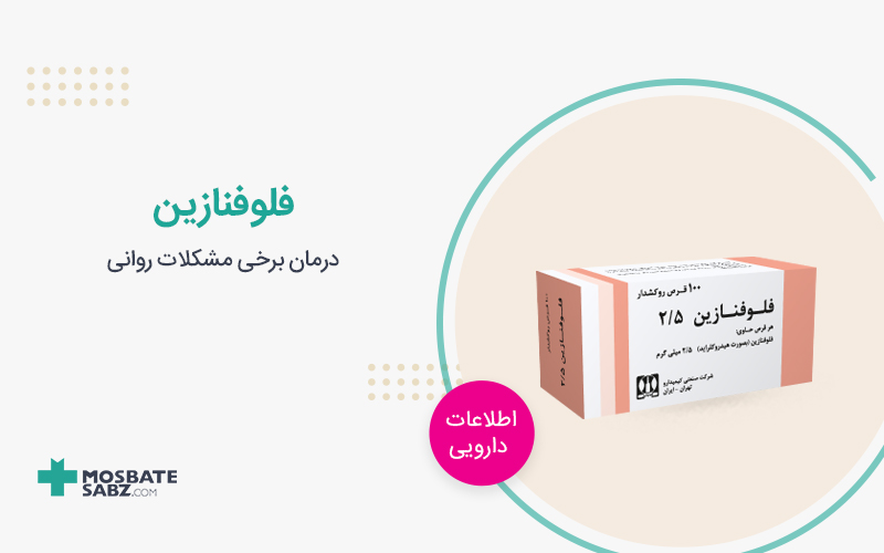 قرص فلوفنازین