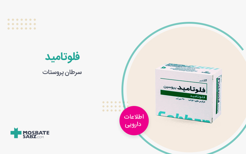 قرص فلوتامید