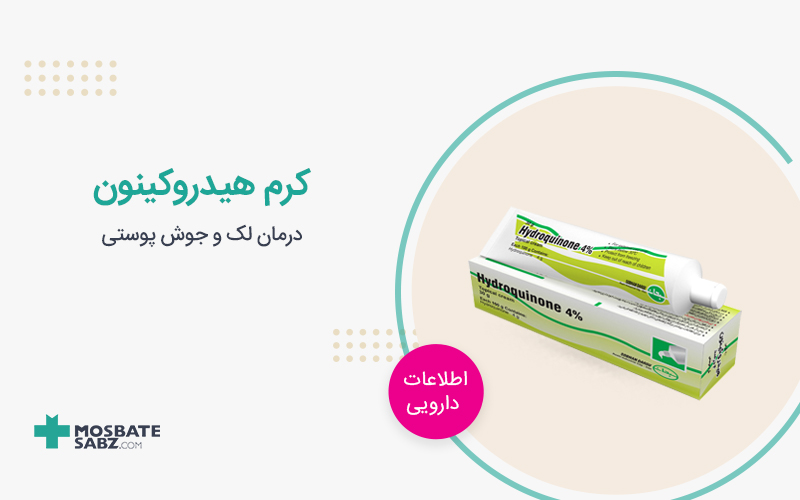 کرم هیدروکینون