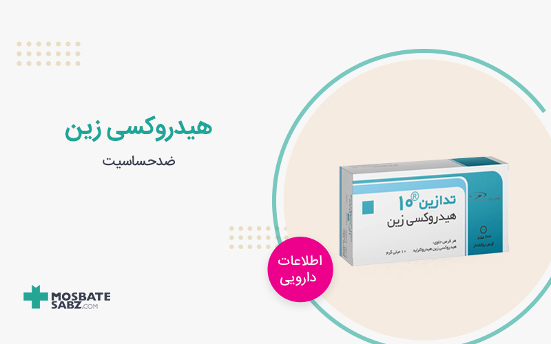 قرص هیدروکسی زین