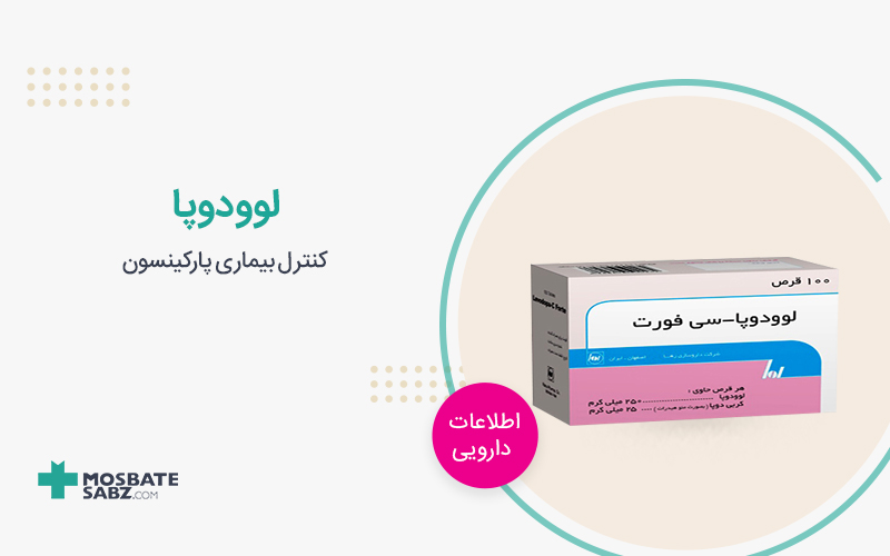 قرص لوودوپا