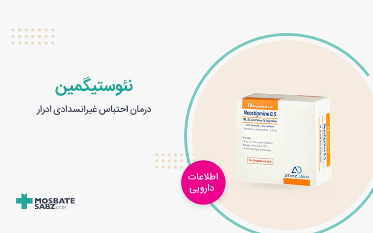 قرص نئوستیگمین