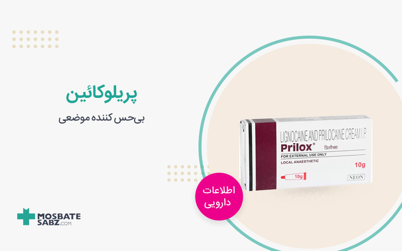 آمپول پریلوکائین