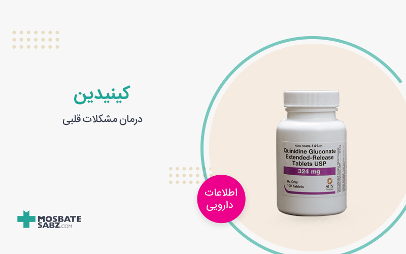 قرص کینیدین