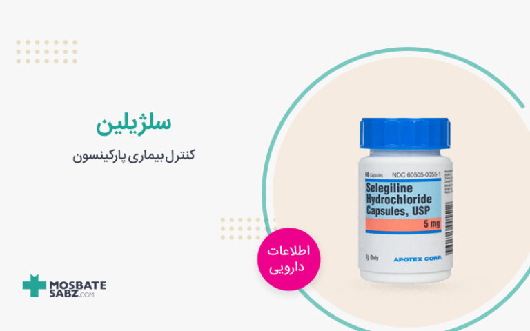 قرص سلژیلین
