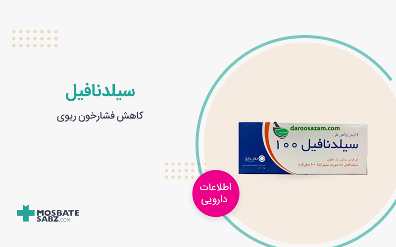 قرص سیلدنافیل