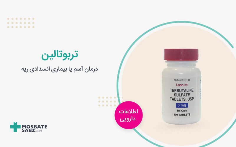 قرص تربوتالین