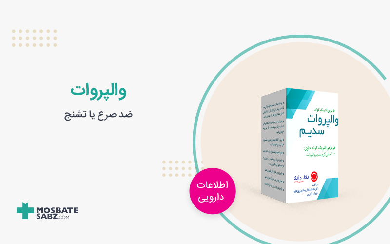 قرص سدیم والپروات