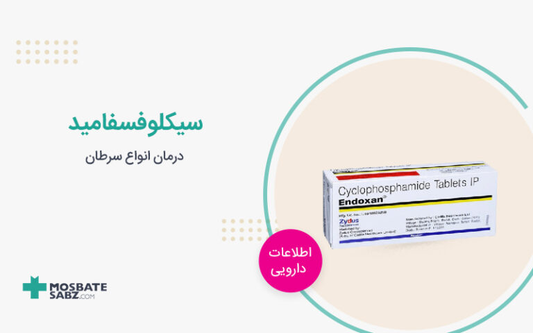 قرص سیکلوفسفامید