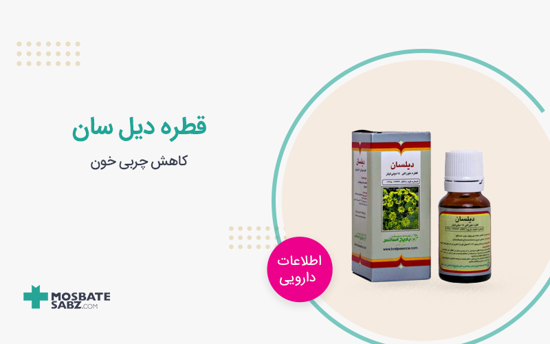 قطره دیل سان