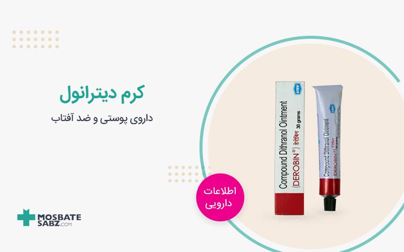 کرم دیترانول