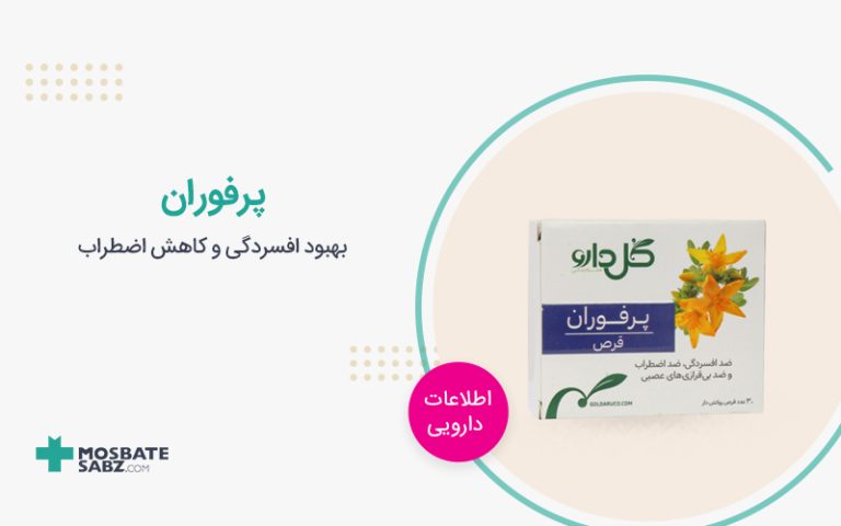 قرص پرفوران