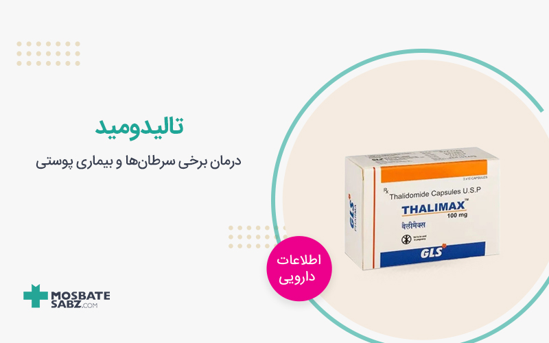 قرص تالیدومید