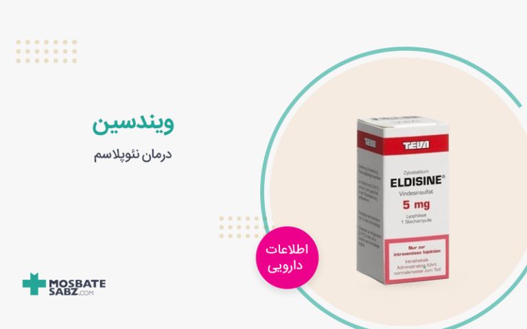 آمپول ویندسین