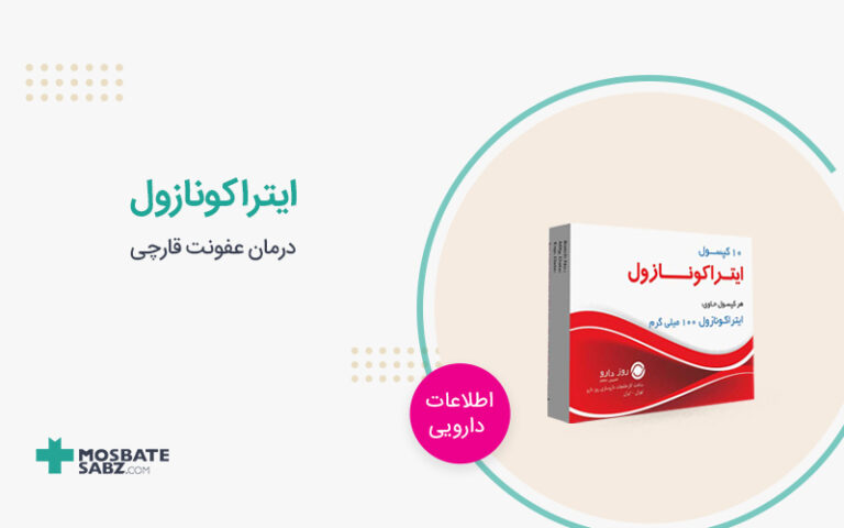 قرص ایتراکونازول