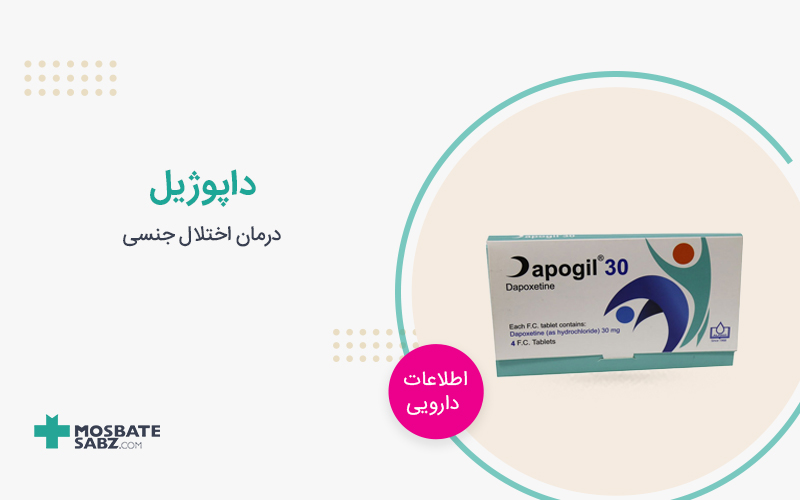 قرص داپوژیل