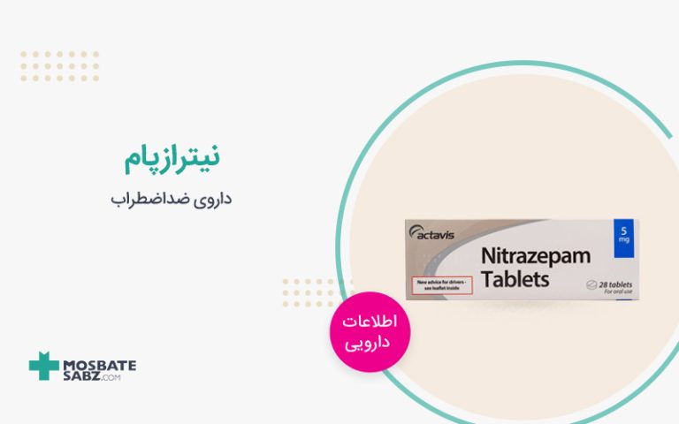 قرص نیترازپام