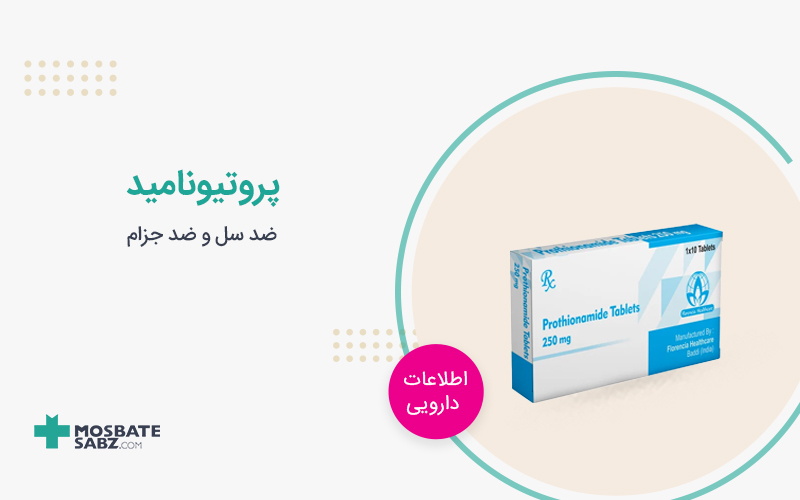 قرص پروتیونامید