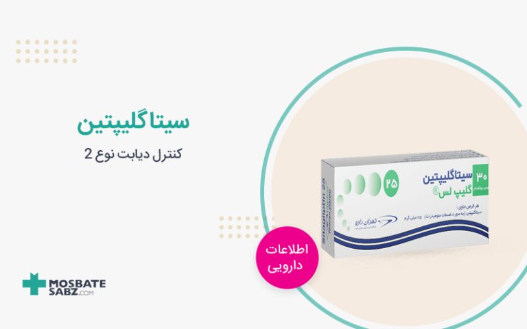 قرص سیتاگلیپتین