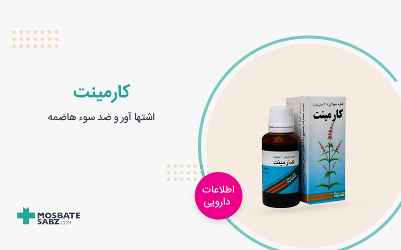 قطره کارمینت