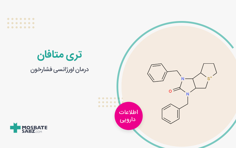 قرص تری متافان