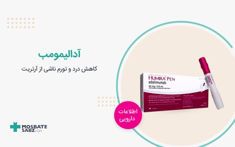 آمپول آدالیمومب