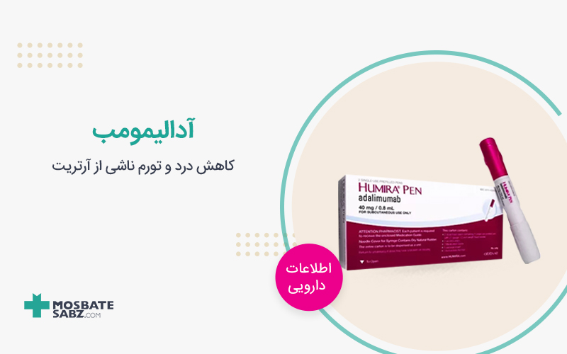 آمپول آدالیمومب