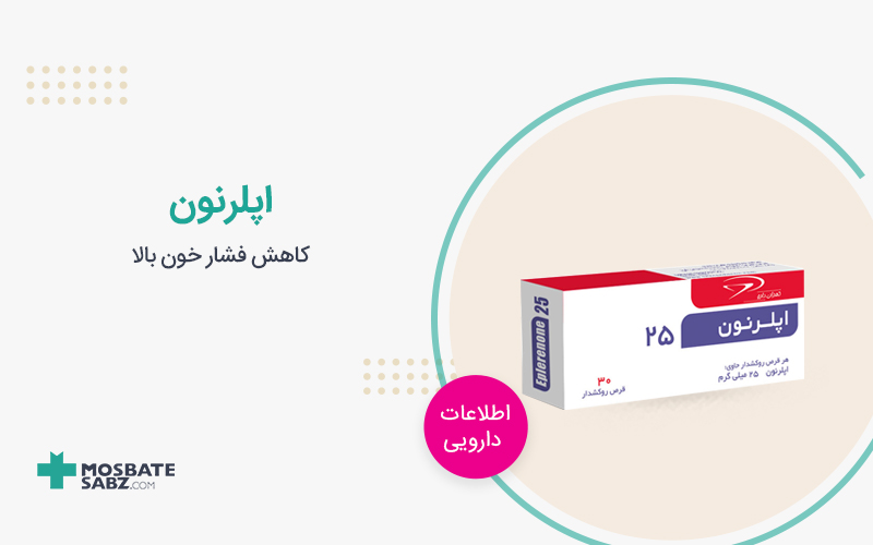 قرص اپلرنون