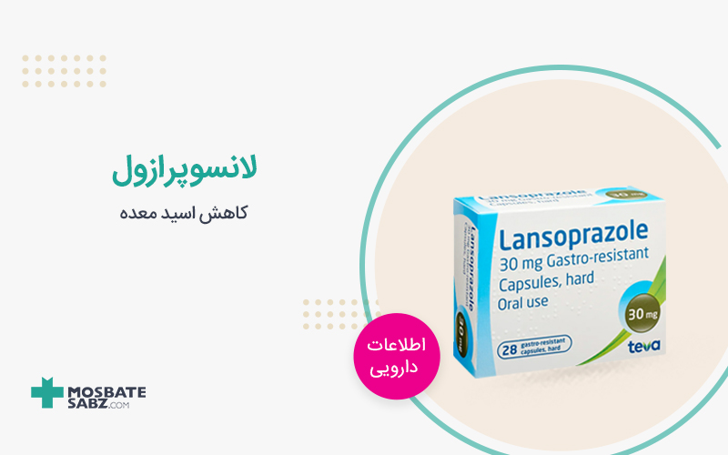 قرص لانسوپرازول