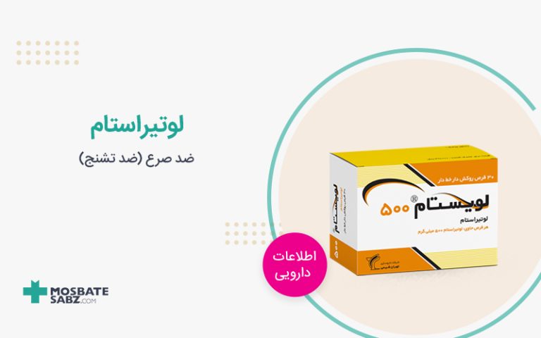 قرص لوتیراستام