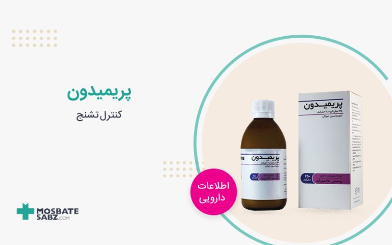قرص پریمیدون