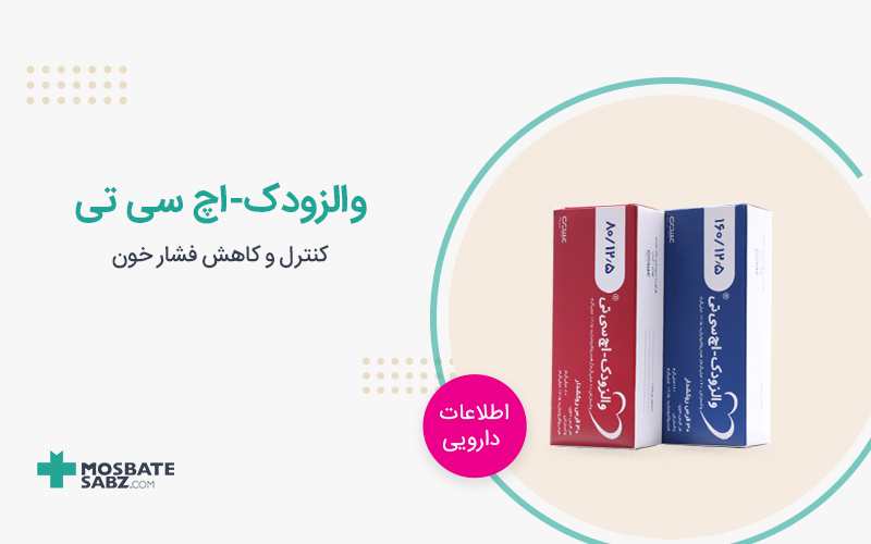 قرص والزودک-اچ سی تی