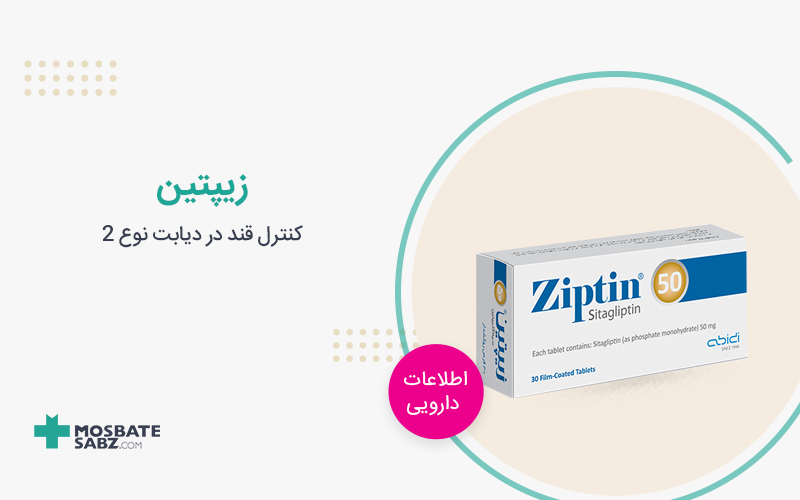 قرص زیپتین