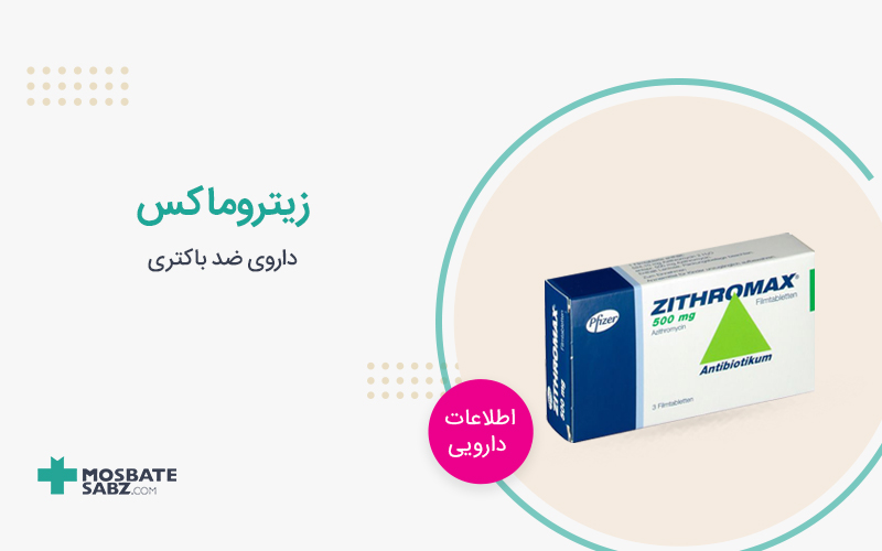 شربت زیتروماکس