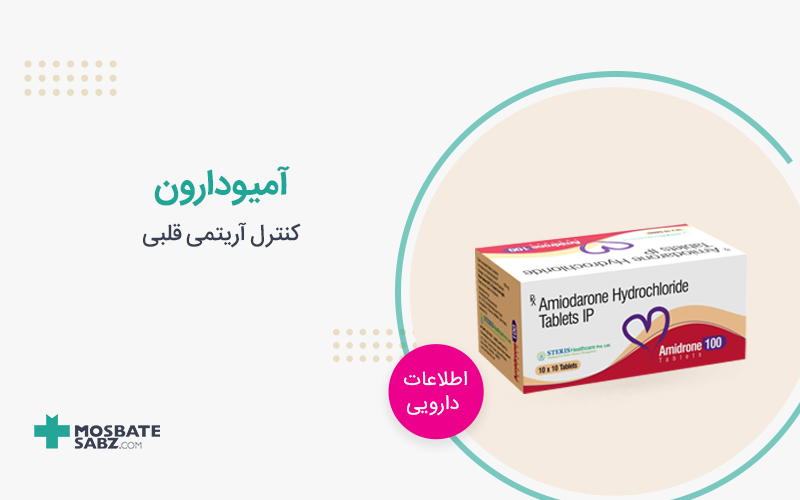 قرص آمیودارون