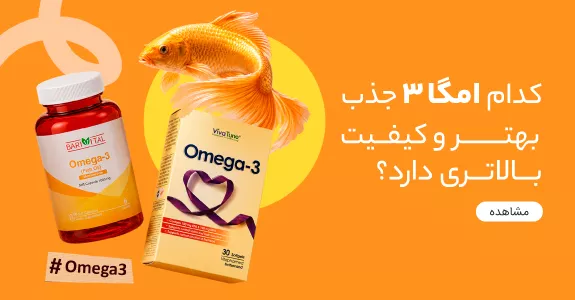 Omega-3