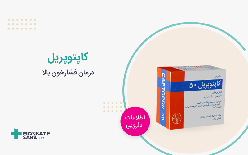 قرص کاپتوپریل