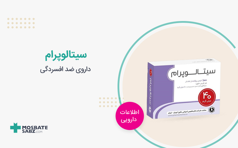 قرص سیتالوپرام