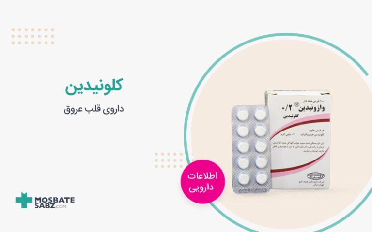 قرص کلونیدین