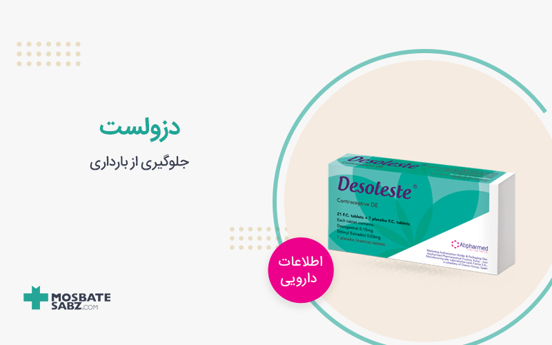 قرص دزولست