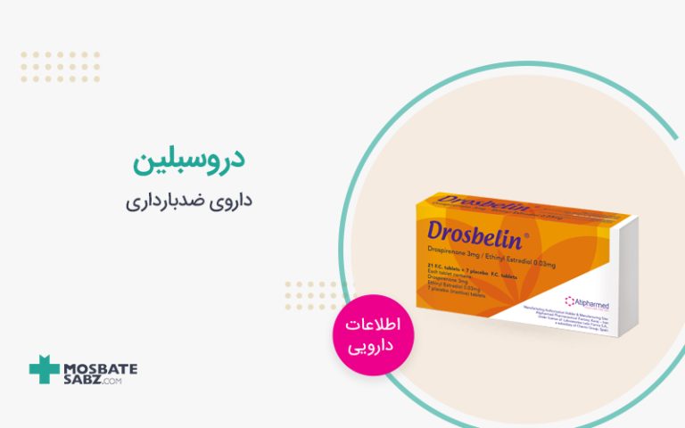 قرص دروسبلین