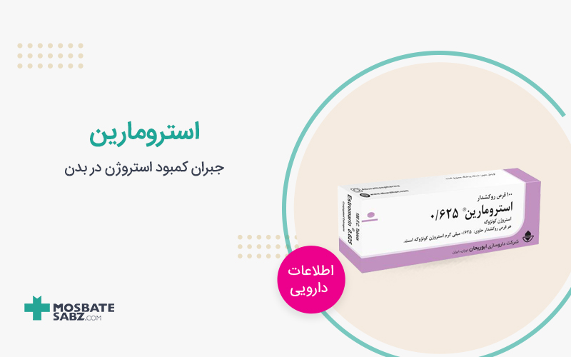قرص استرومارین